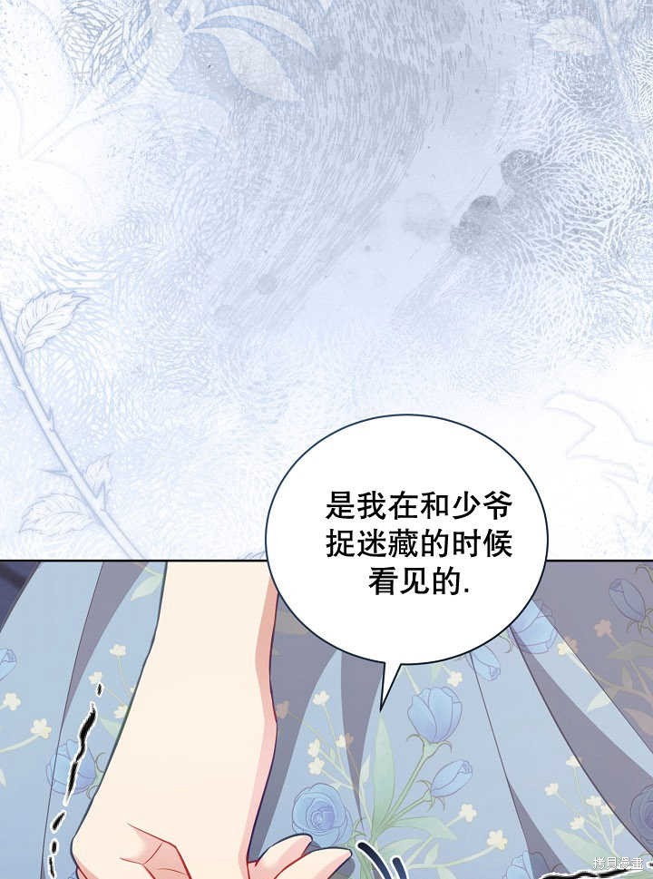 和反派的育儿日记 第21话 第66页