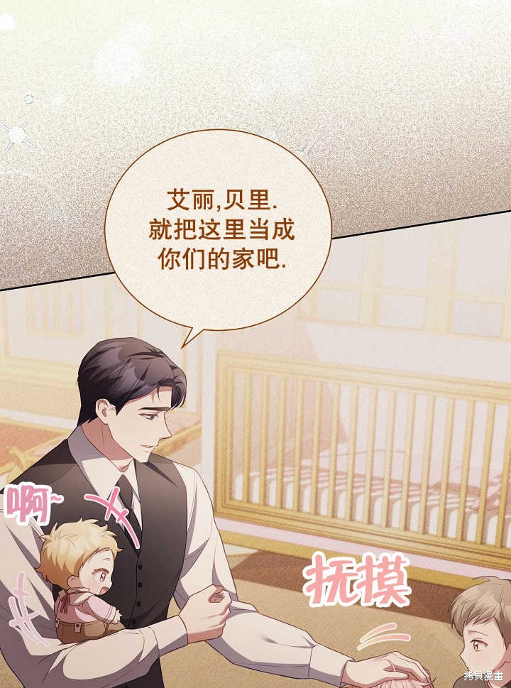 和反派的育儿日记 第21话 第70页