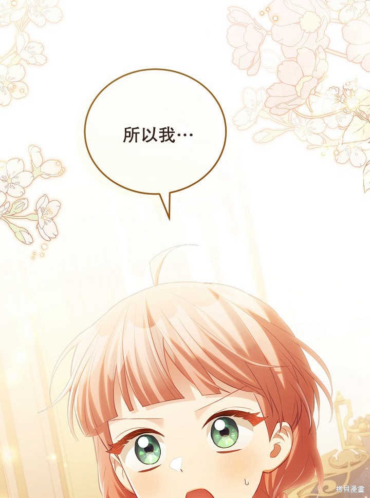 和反派的育儿日记 第21话 第72页