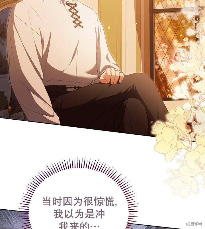 和反派的育儿日记 第21话 第83页