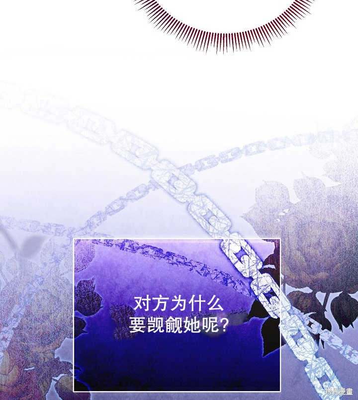 和反派的育儿日记 第21话 第85页