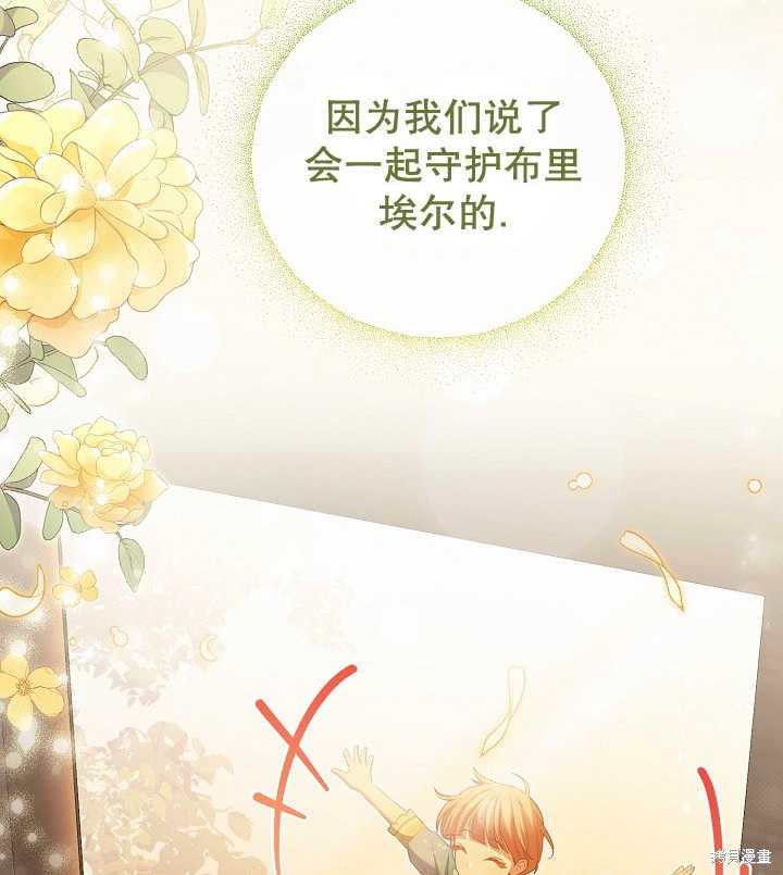 和反派的育儿日记 第21话 第99页