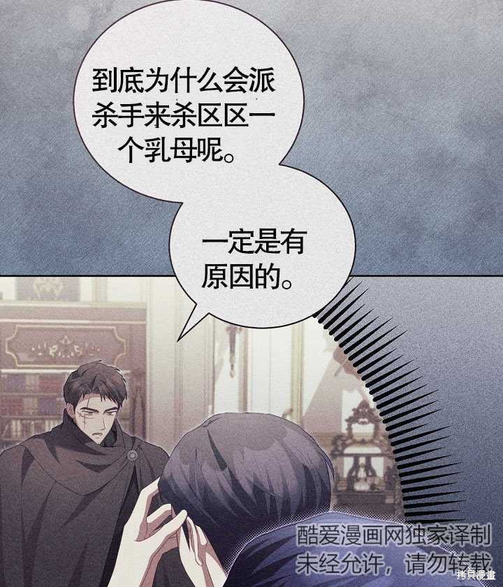 和反派的育儿日记 第22话 第15页