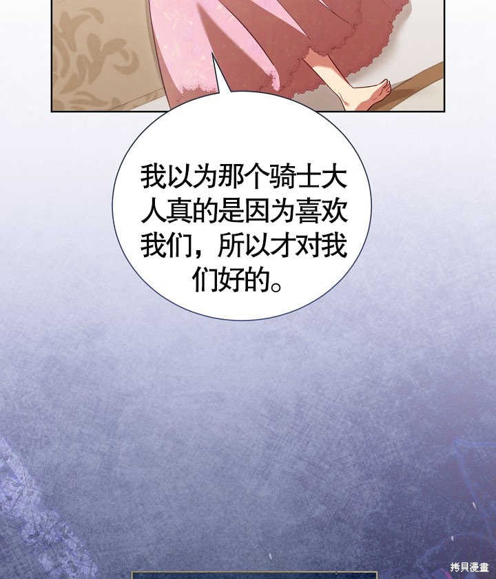 和反派的育儿日记 第22话 第55页