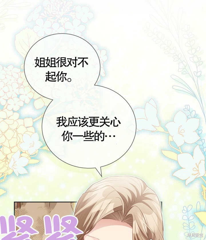 和反派的育儿日记 第22话 第62页