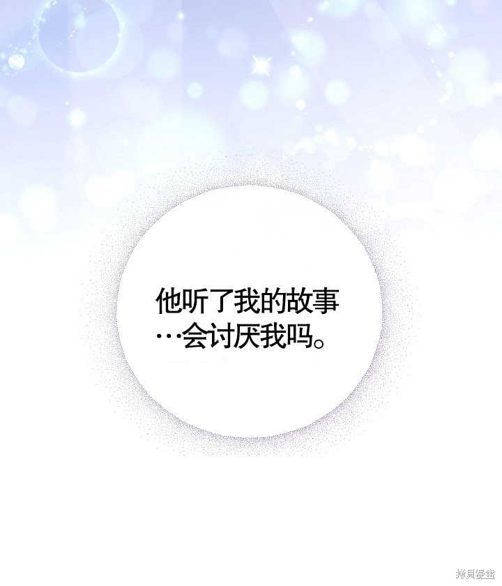 和反派的育儿日记 第22话 第87页