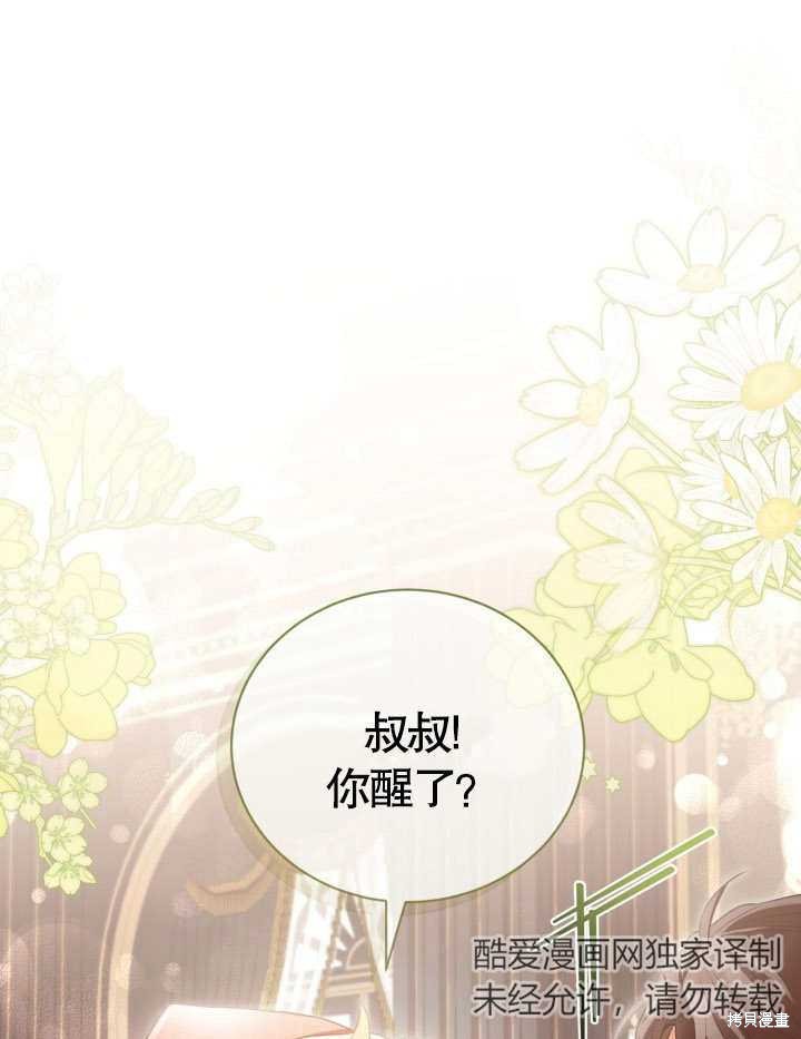 和反派的育儿日记 第23话 第1页