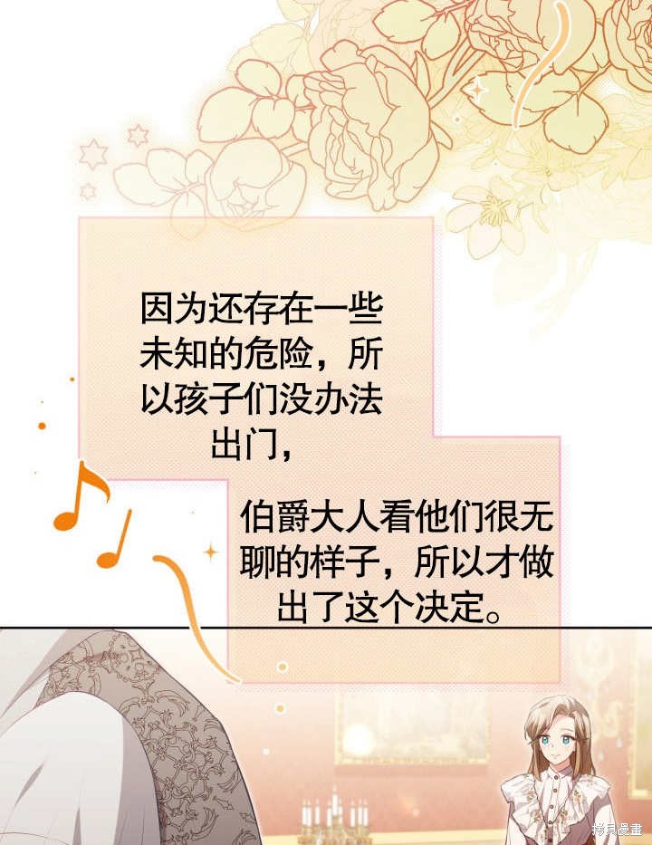 和反派的育儿日记 第23话 第21页