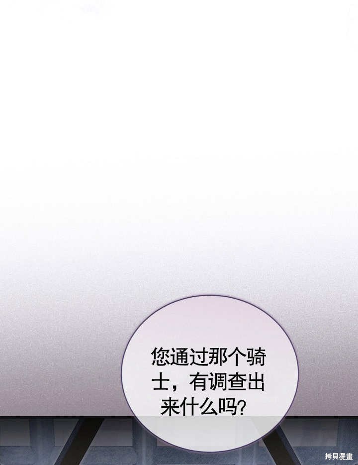 和反派的育儿日记 第23话 第50页