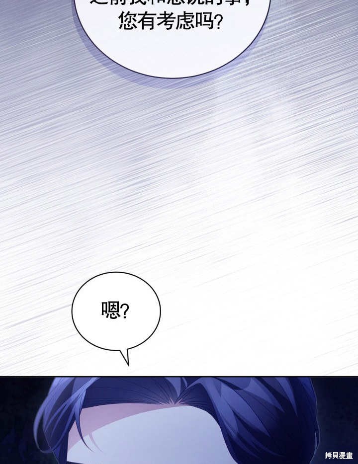 和反派的育儿日记 第23话 第62页