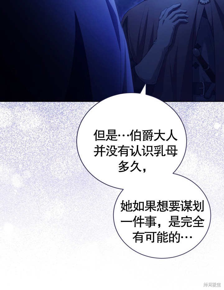 和反派的育儿日记 第23话 第67页