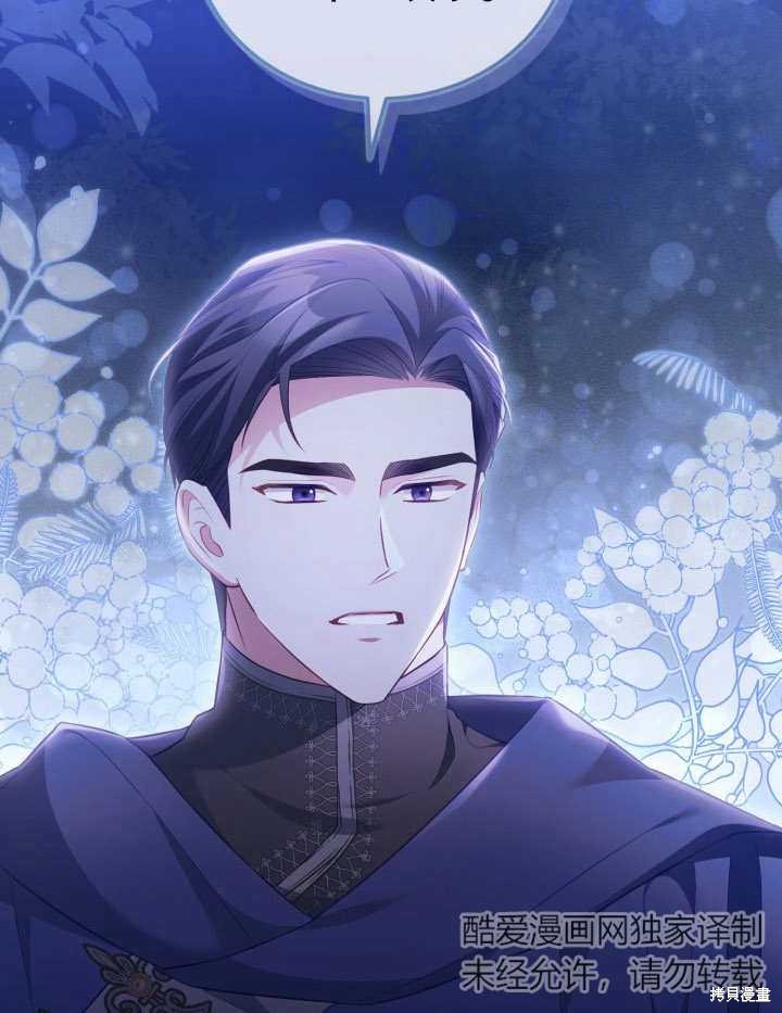 和反派的育儿日记 第23话 第70页