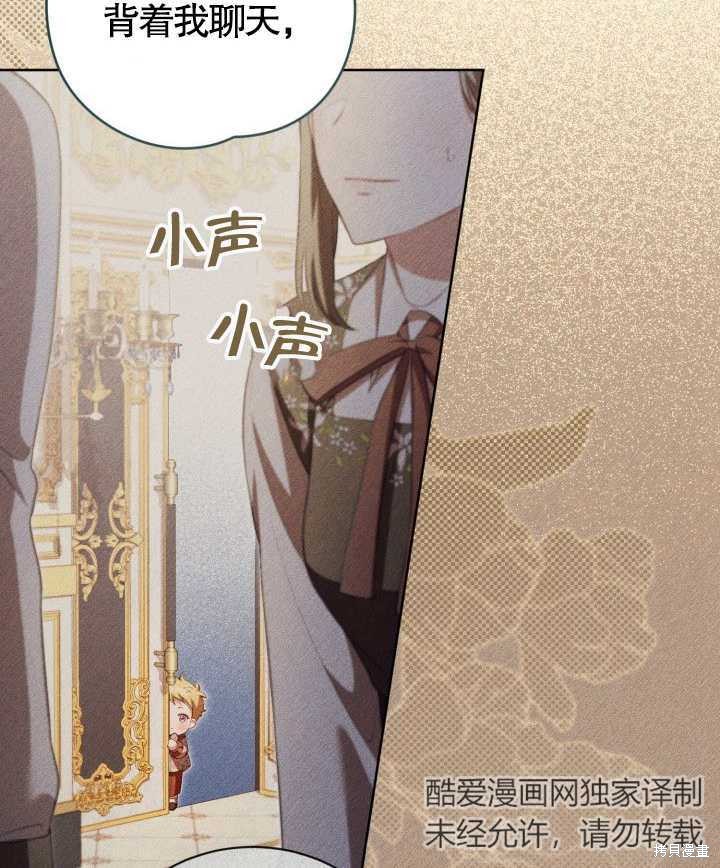 和反派的育儿日记 第24话 第45页