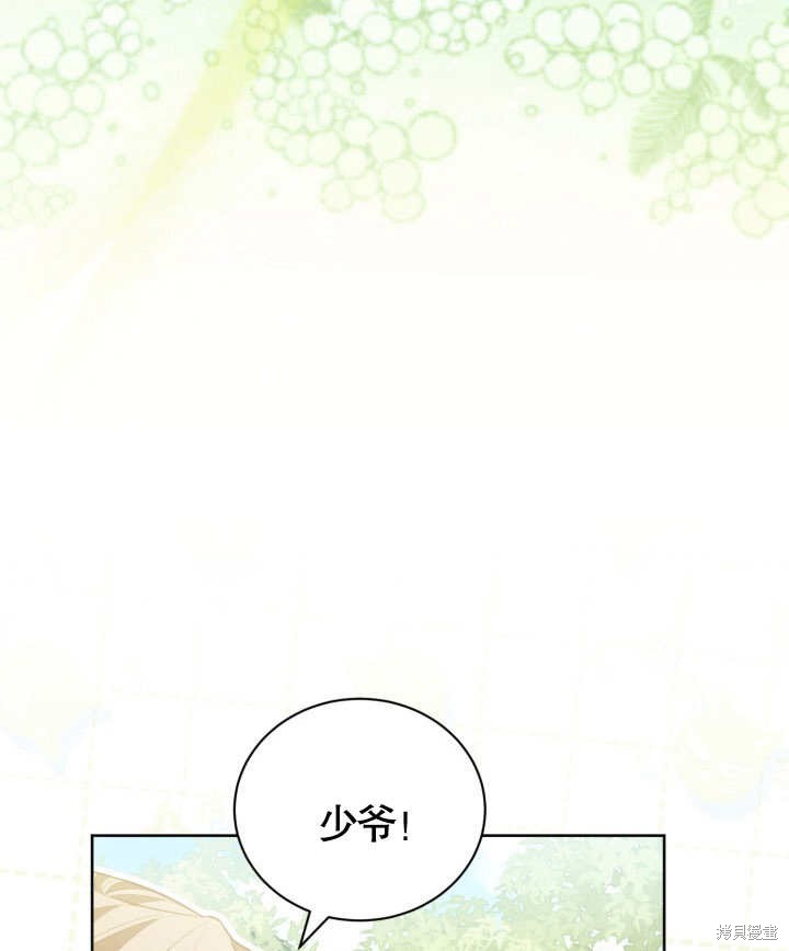 和反派的育儿日记 第24话 第57页