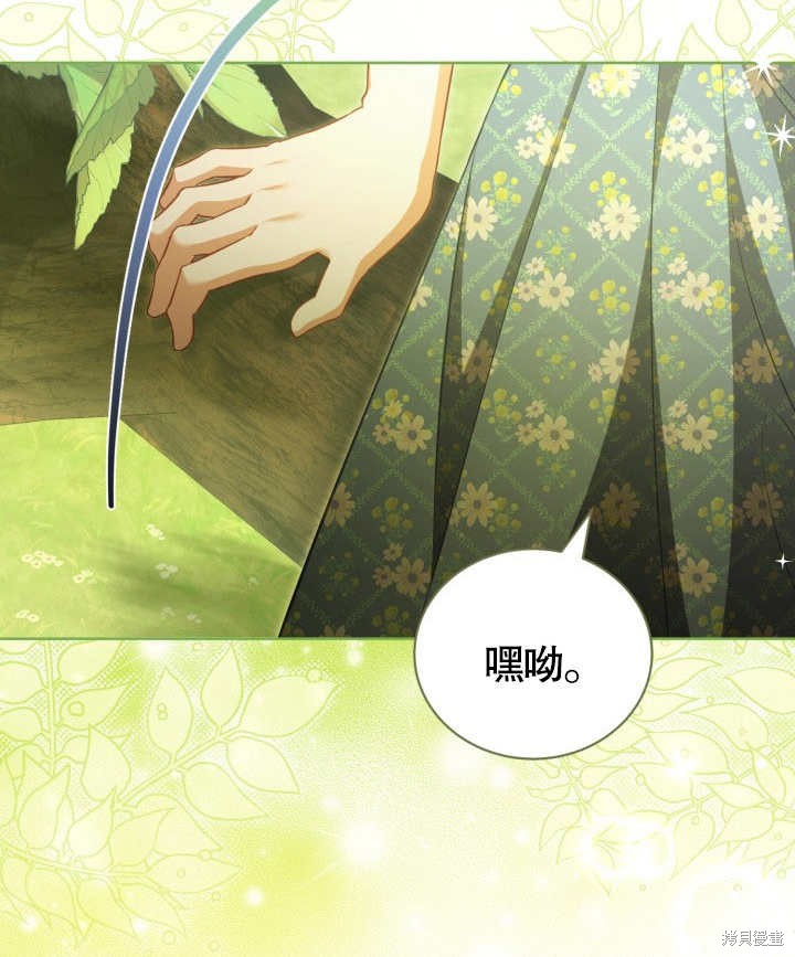 和反派的育儿日记 第24话 第67页