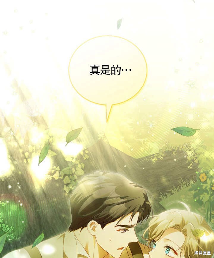 和反派的育儿日记 第24话 第86页