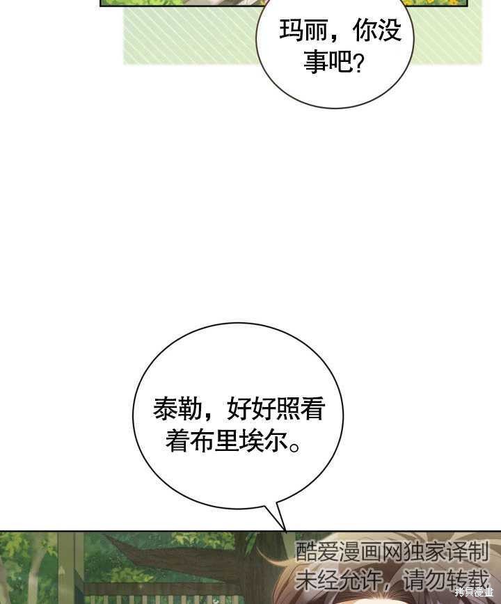 和反派的育儿日记 第24话 第91页
