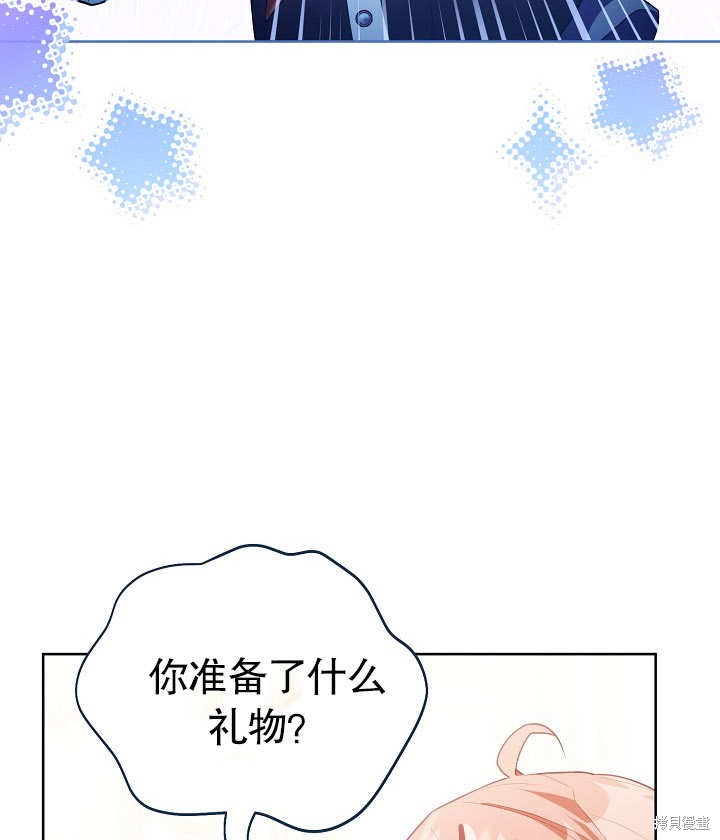和反派的育儿日记 第25话 第3页