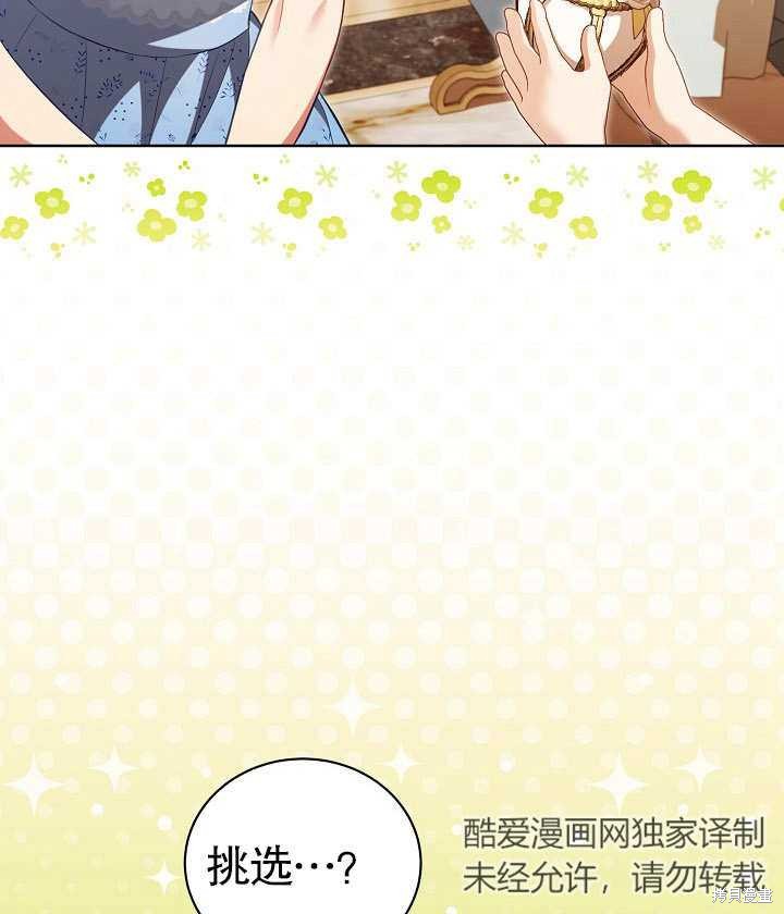 和反派的育儿日记 第25话 第27页