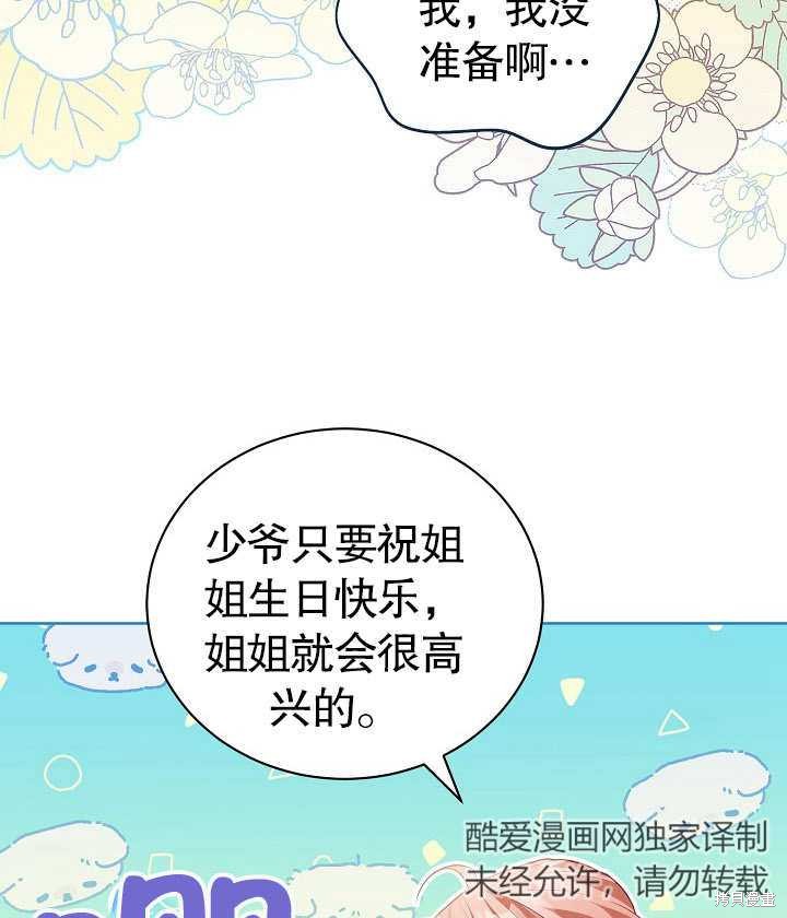 和反派的育儿日记 第25话 第6页