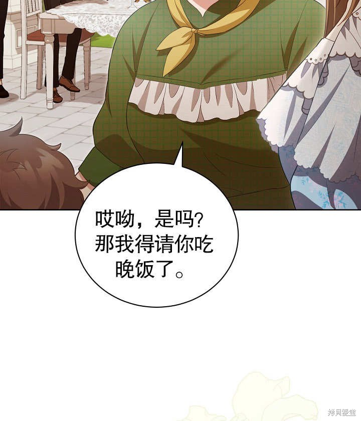 和反派的育儿日记 第25话 第89页