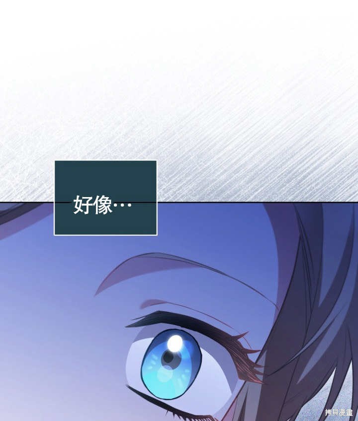 和反派的育儿日记 第26话 第101页