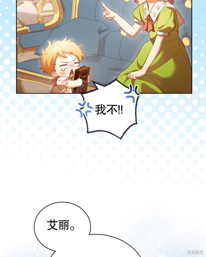 和反派的育儿日记 第26话 第12页