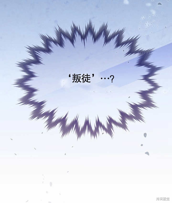 和反派的育儿日记 第26话 第111页