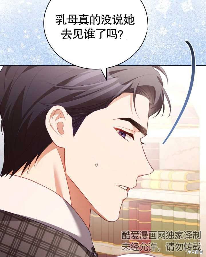 和反派的育儿日记 第26话 第13页