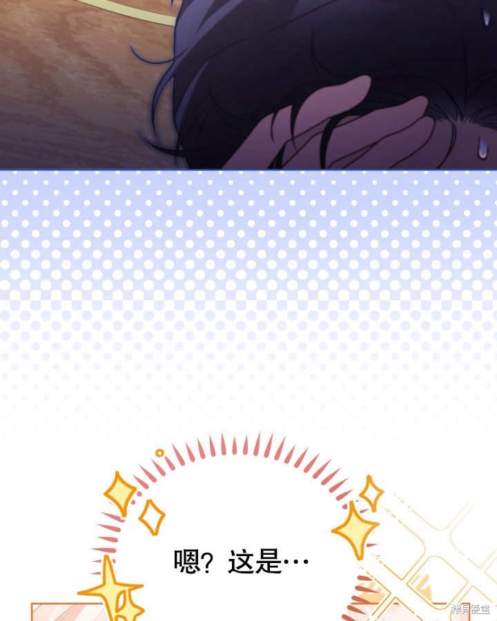 和反派的育儿日记 第26话 第16页