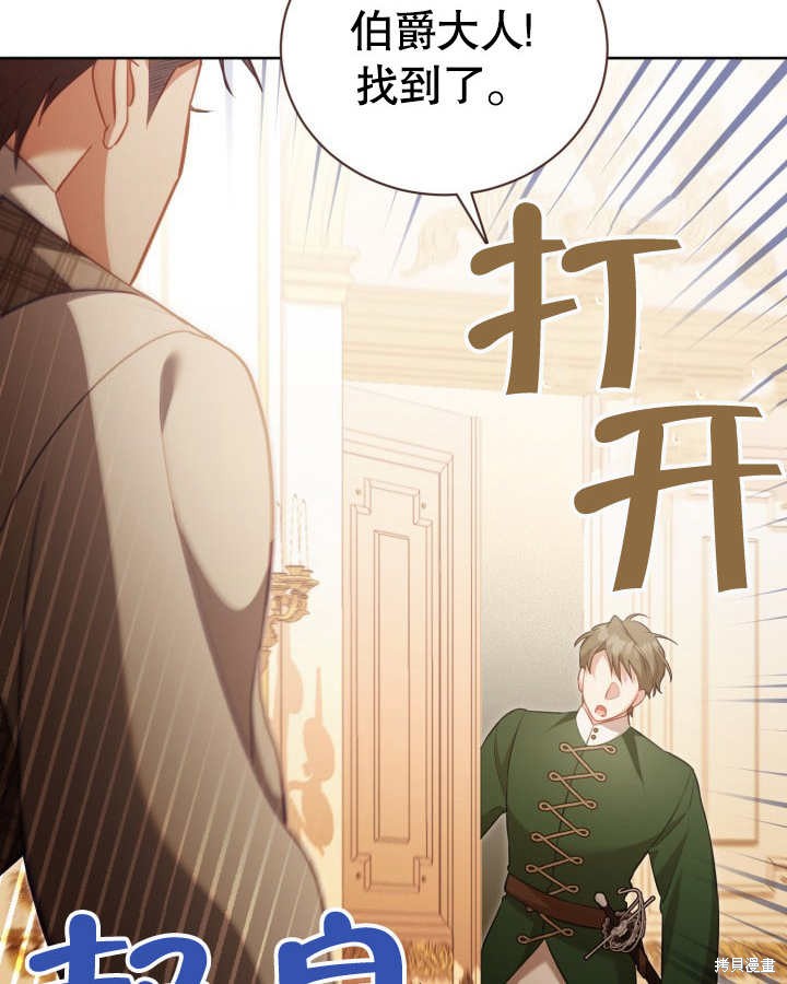 和反派的育儿日记 第26话 第22页