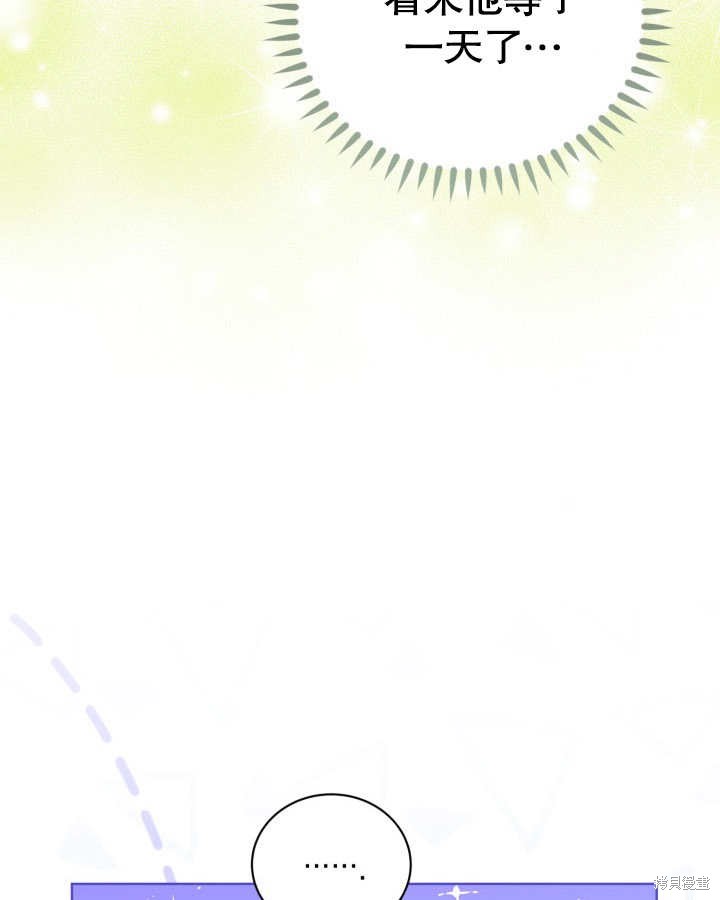 和反派的育儿日记 第26话 第25页