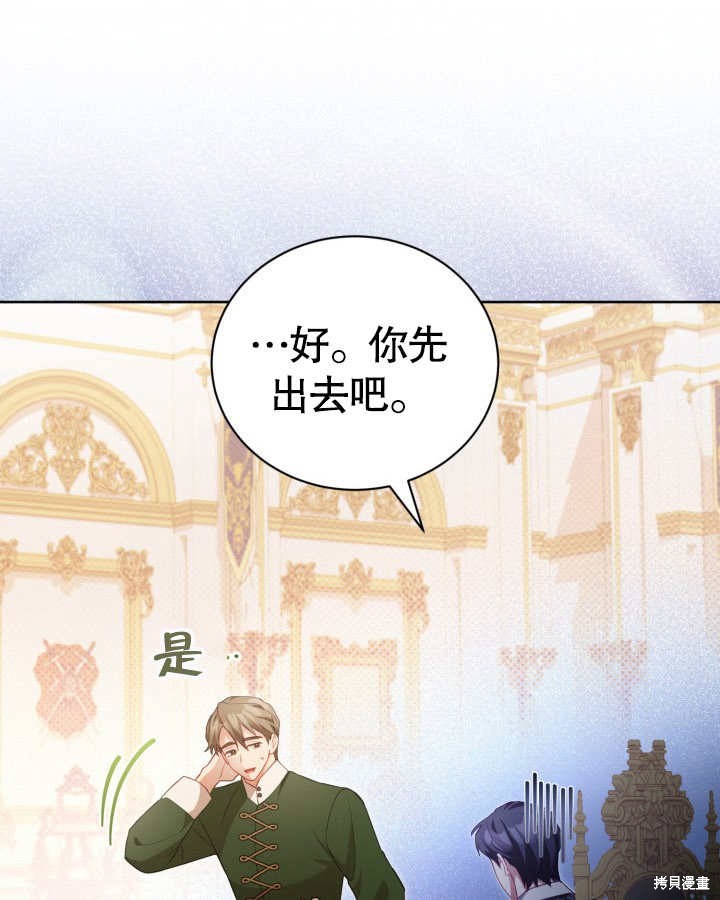和反派的育儿日记 第26话 第29页