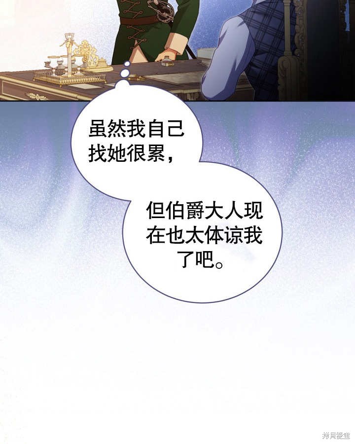 和反派的育儿日记 第26话 第30页