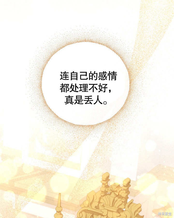 和反派的育儿日记 第26话 第33页