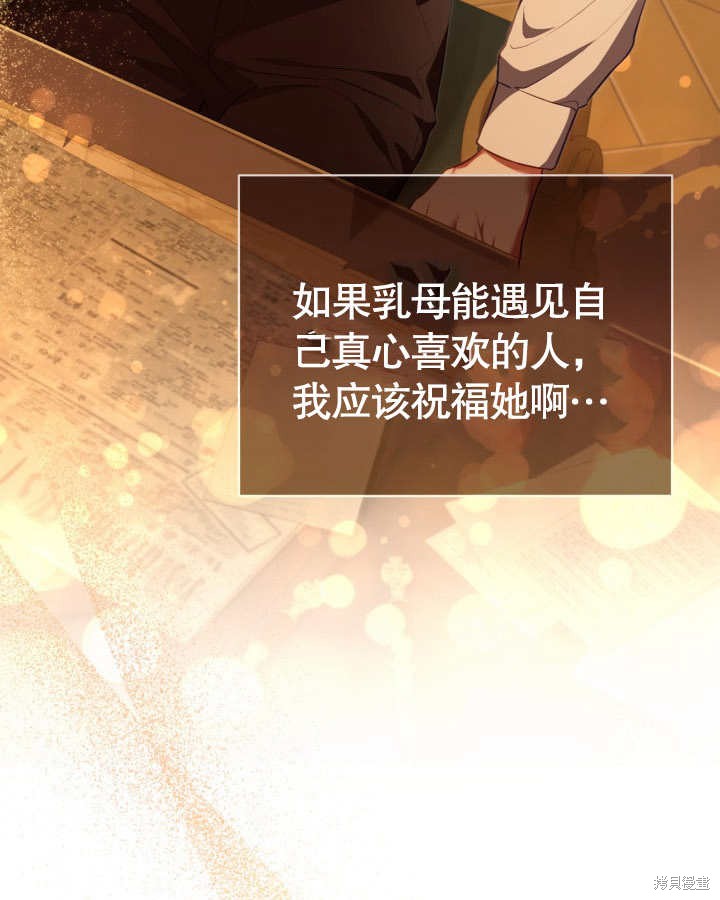 和反派的育儿日记 第26话 第35页