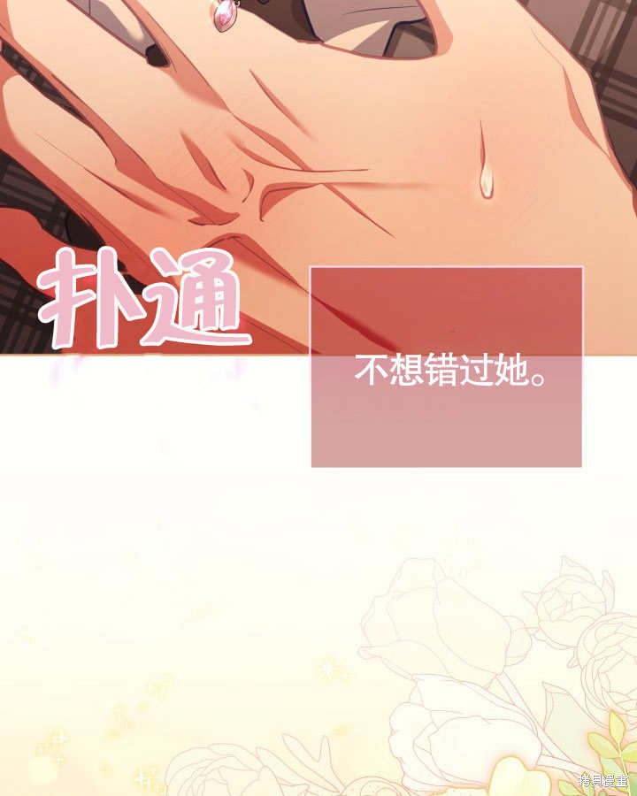 和反派的育儿日记 第26话 第41页