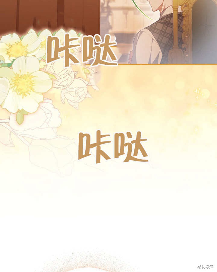 和反派的育儿日记 第26话 第43页