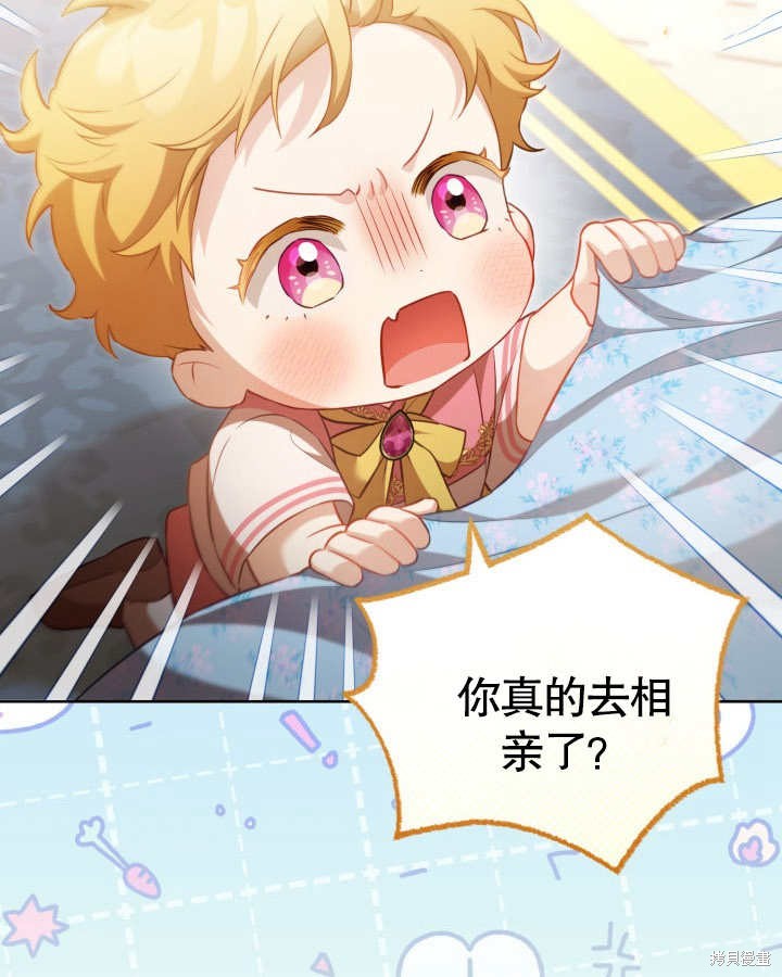 和反派的育儿日记 第26话 第53页