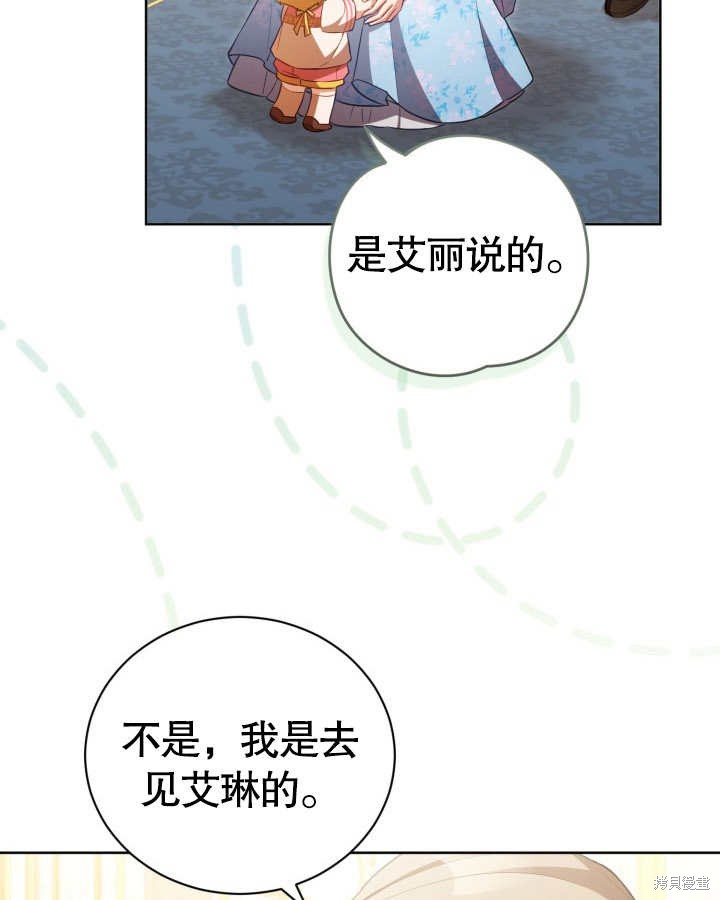 和反派的育儿日记 第26话 第55页