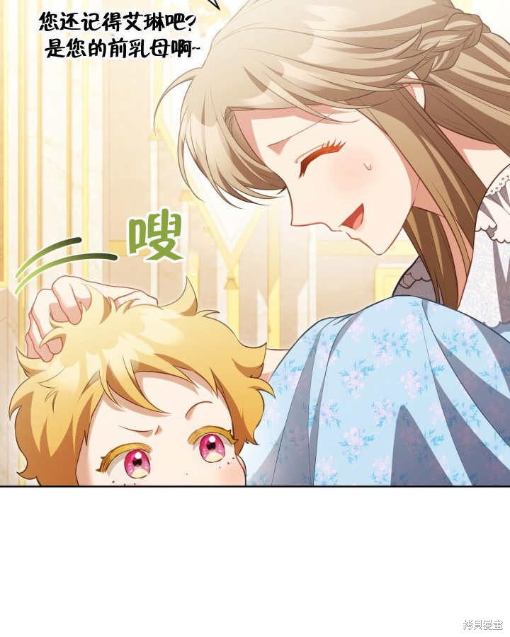 和反派的育儿日记 第26话 第56页