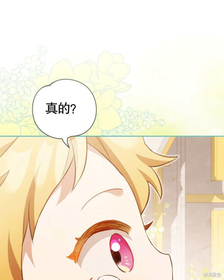 和反派的育儿日记 第26话 第57页
