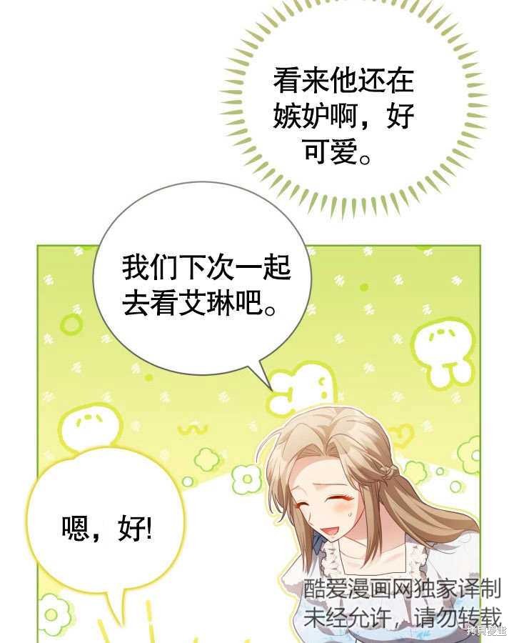 和反派的育儿日记 第26话 第59页