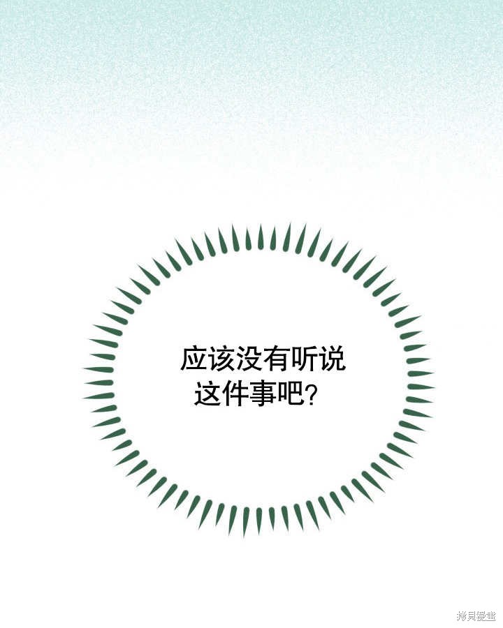 和反派的育儿日记 第26话 第62页