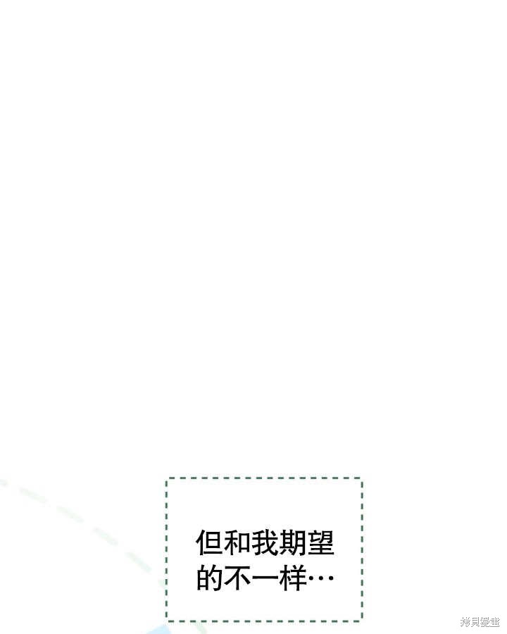 和反派的育儿日记 第26话 第63页