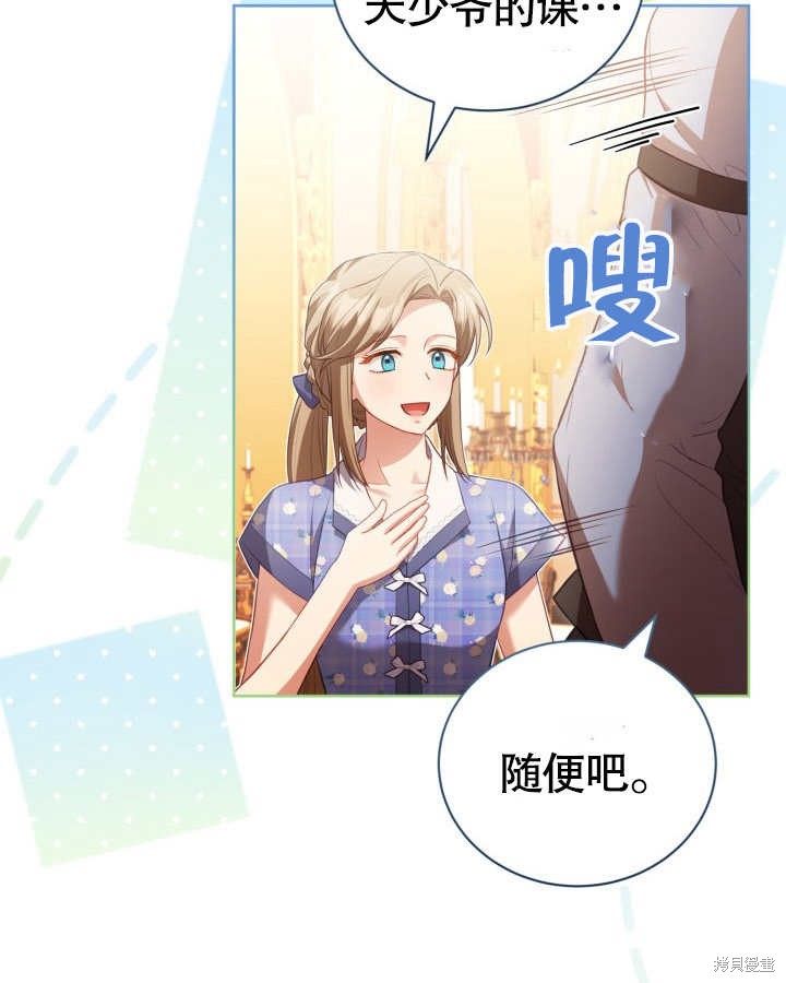 和反派的育儿日记 第26话 第65页