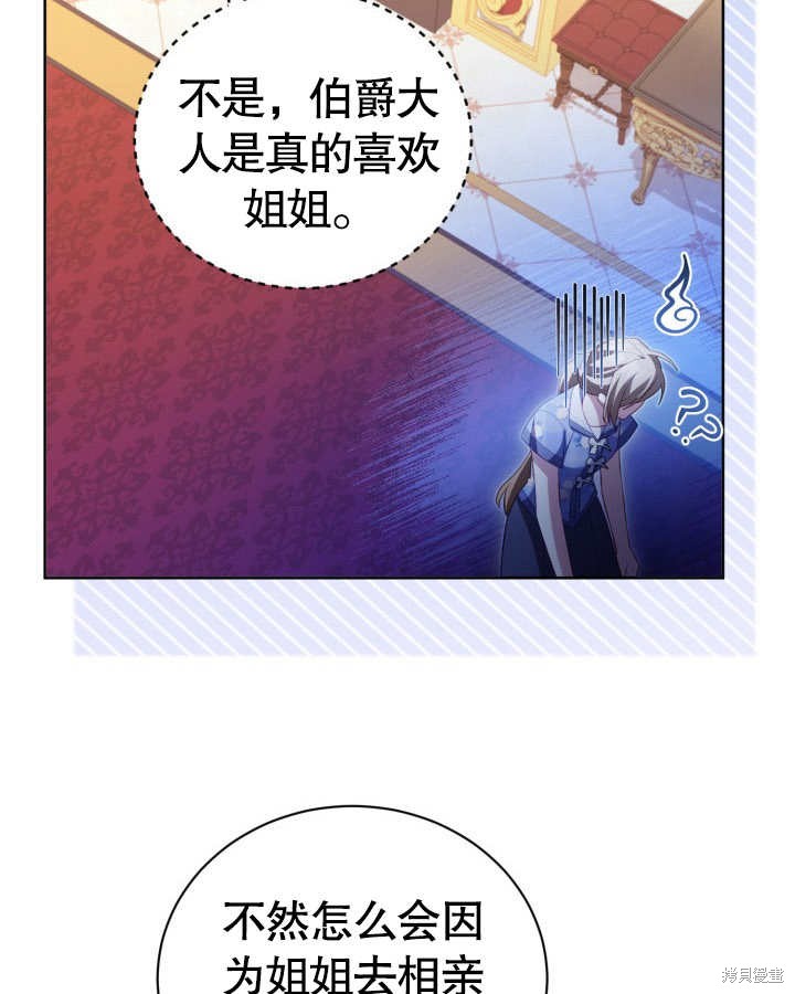 和反派的育儿日记 第26话 第69页