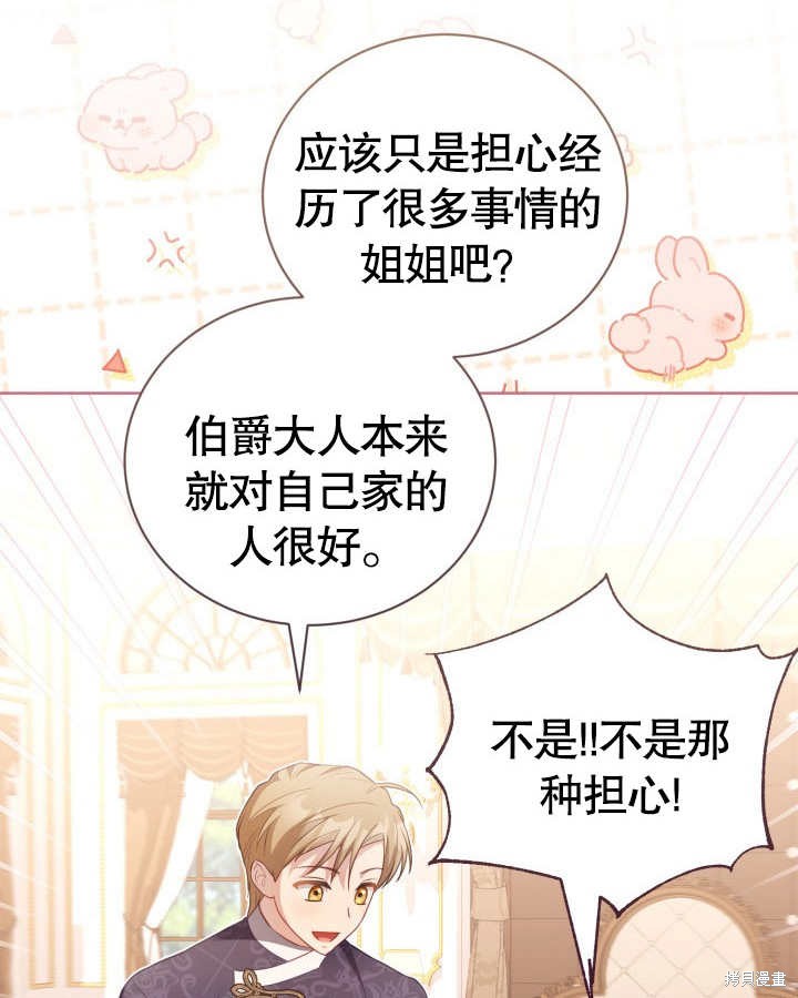 和反派的育儿日记 第26话 第72页