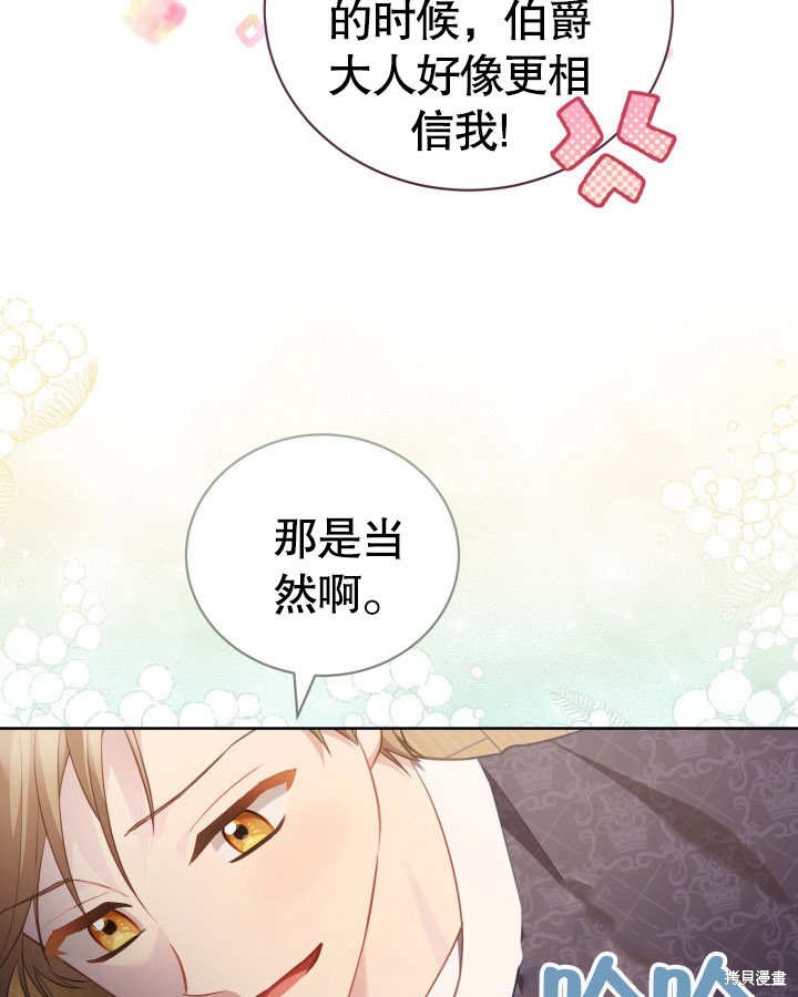 和反派的育儿日记 第26话 第75页