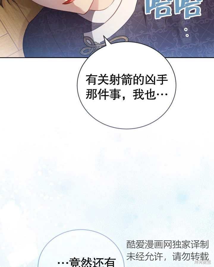 和反派的育儿日记 第26话 第76页